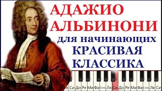 😍Классная Классика на пианино АДАЖИО Альбинони ❗❗❗