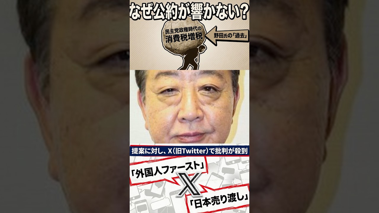 「外国人ファースト」「日本売り渡し」中道改革連合の野田氏、多文化共生庁提案に批判集中...