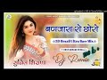 Samo Milgyo Ma Mhari Banjara Ro Choro Dj Remix Hyper Brazil Mix New Marwadi Song 2025 New Trending