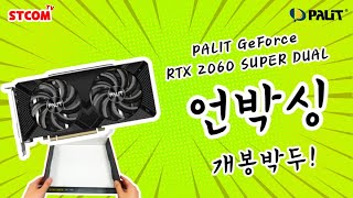 PALIT 지포스 RTX 2060 SUPER DUAL D6 8GB_동영상_이미지