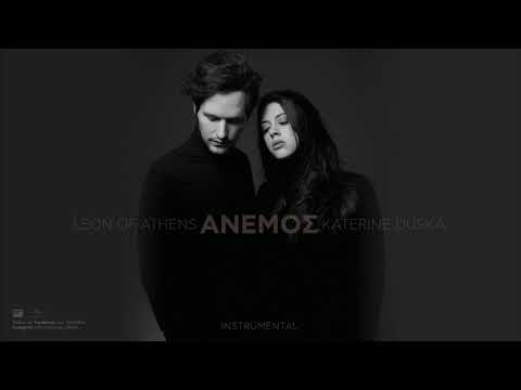 Leon of Athens & Katerine Duska  - AΝΕΜΟΣ (Instrumental)