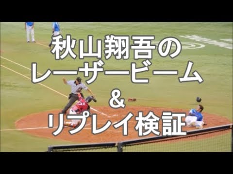 20170813 秋山翔吾のレーザービーム！&リプレイ検証@ZOZOマリン M-L