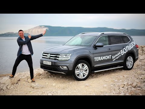 Фольксваген 7 местный терамонт
