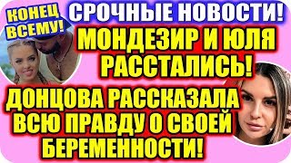 Дом 2 Свежие Новости и Слухи! ♡ Эфир дома 2 (1.12.2019).