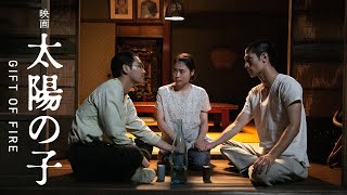 柳楽優弥×有村架純×三浦春馬『太陽の子』全米公開が決定 mqdefault - 柳楽優弥×有村架純×三浦春馬『太陽の子』全米公開が決定