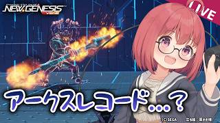 【PSO2NGS】よちよちダガーナックルです優しくしてください