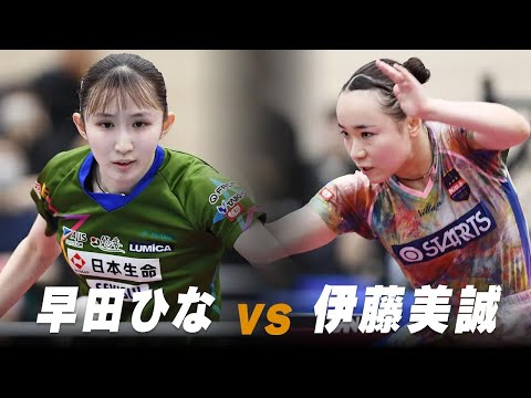【プレイバック】女子決勝 早田ひな vs 伊藤美誠｜第5回 パリ五輪日本代表選考会｜Hayata Hina vs Mima Ito