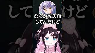 寝起きの紫宮に対して彼氏面するなずぴｗｗ【花芽なずな/ぶいすぽ/切り抜き】