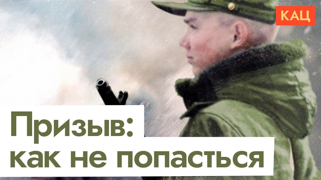 Призыв 2026 | Почему срочная служба опасна и как не попасть в армию (English subtitles) @M