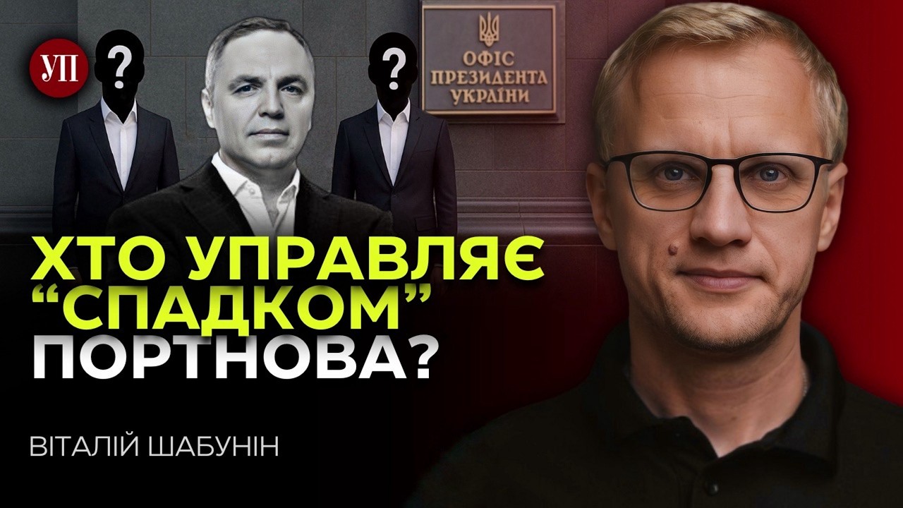 Чи зробить Банкова висновки після вбивства Портнова? – Шабунін