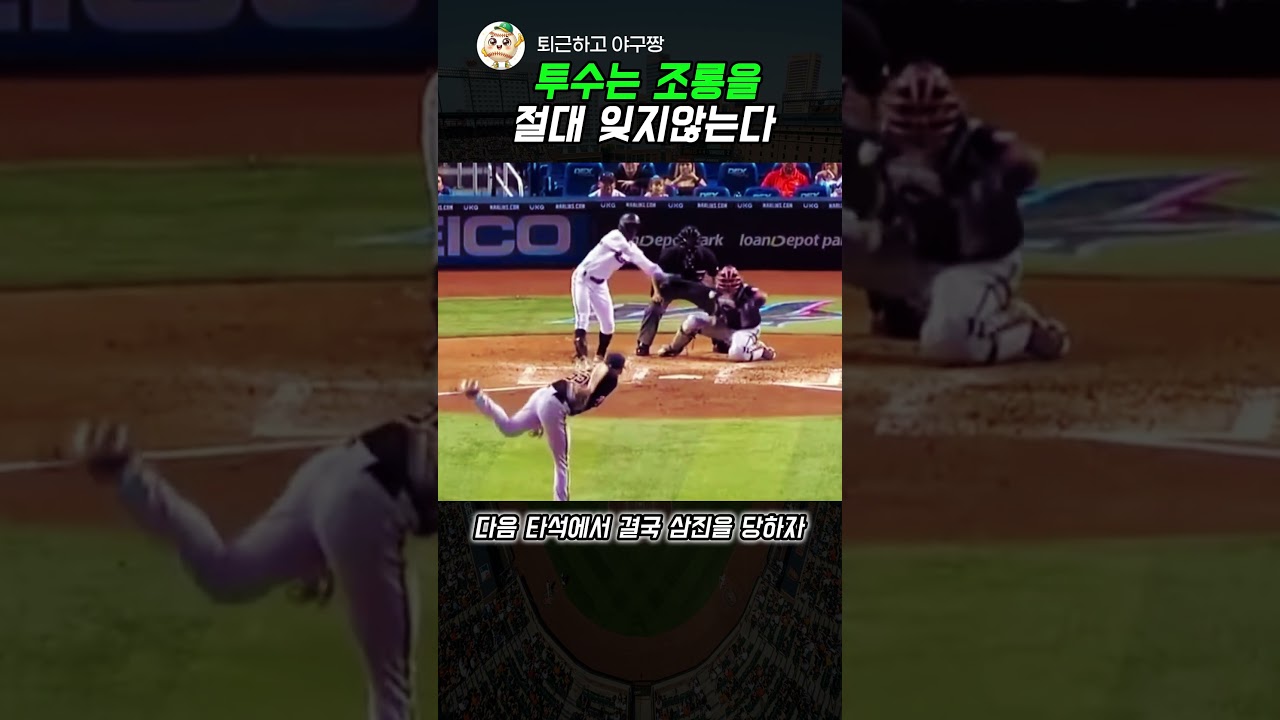 "너 아까 이렇게 췄지?" 삼진 잡고 세리머니 미러링 복수 ㅋㅋㅋ#야