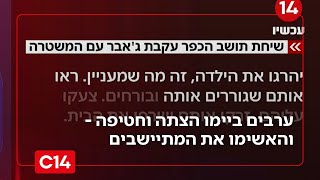 סוכלה עלילת דם: ערבים ביימו הצתה וחטיפה - והאשימו את המתיישבים | החדשות (חדשות ערוץ 14) - התמונה מוצגת ישירות מתוך אתר האינטרנט יוטיוב. זכויות היוצרים בתמונה שייכות ליוצרה. קישור קרדיט למקור התוכן נמצא בתוך דף הסרטון סוכלה עלילת דם: ערבים ביימו הצתה וחטיפה - והאשימו את המתיישבים | החדשות (חדשות ערוץ 14) - התמונה מוצגת ישירות מתוך אתר האינטרנט יוטיוב. זכויות היוצרים בתמונה שייכות ליוצרה. קישור קרדיט למקור התוכן נמצא בתוך דף הסרטון
