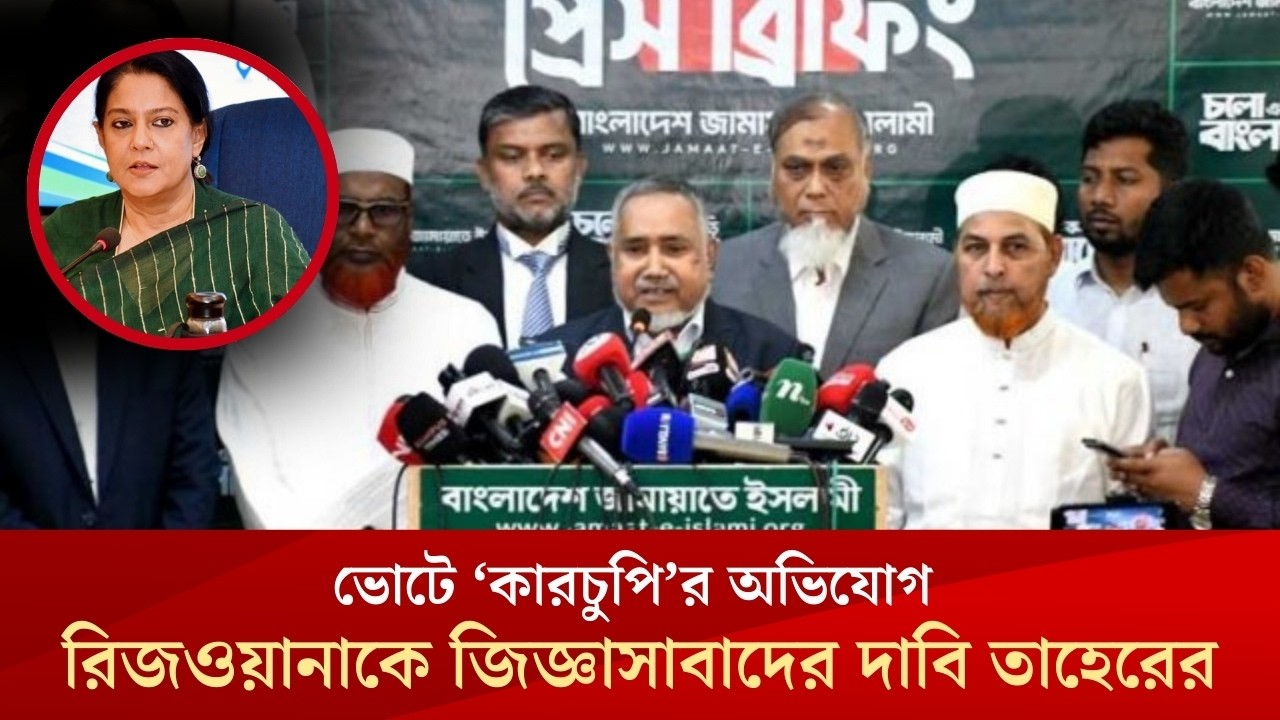  ইলেকশন ইঞ্জিনিয়ারিংয়ের 'রাজসাক্ষী' কে? যা বললেন জামায়াত নেতা তাহের | Muhammad Taher | Rizwana Hasan