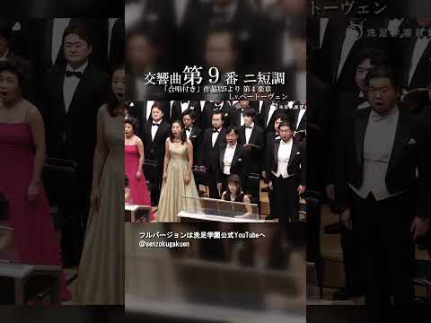 交響曲 第９番 ニ短調 合唱付き 作品125より 第４楽章
