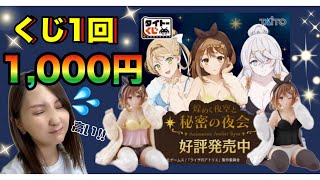【バイバイ】1回で1,000円が溶けるライザのタイトーくじ【北里柴三郎】