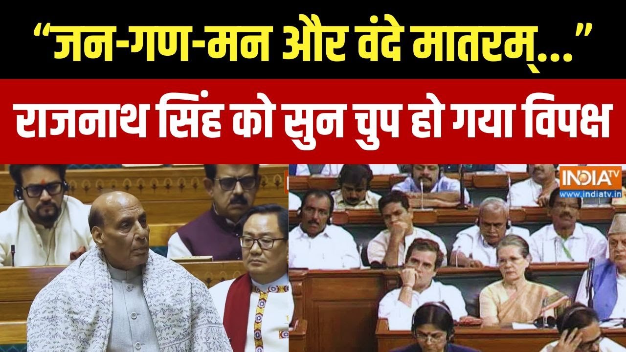 Rajnath Singh On Vande Mataram: "जन-गण-मन और वंदे मातरम् भारत माता की दो आं?