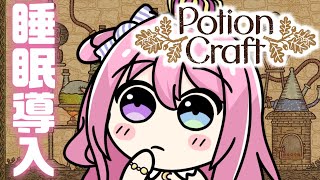 姫森ルーナ - 【 #なのらいぶ 】んなたん錬金術師になるのらっ！安眠配信 Potion Craft【姫森ルーナ/ホロライブ】