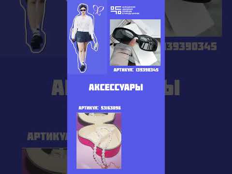 MDKM K-pop Dive | K-idol airport look (wildberries marketplace)