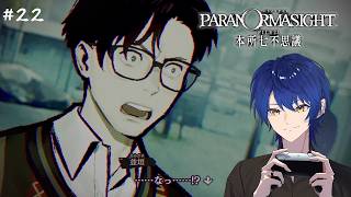#22 パラノマサイト 本所七不思議 | 並垣たのむ…!お前の良い所を見せてくれ…!!