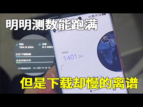 谁能解答小胡的疑惑？测速是千兆网但下载却慢的离谱，手机更是只有小米的网络慢？【海南弱电小胡】