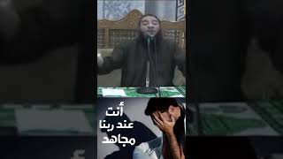 إنت عند ربنا مجاهد | د . حازم شومان image