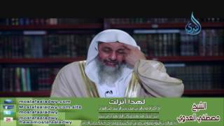 لهذا أنزلت 11 لاَ إِكْرَاهَ فِي الدِّينِ قَد تَّبَيَّنَ الرُّشْدُ مِنَ الْغَيِّ | الشيخ مصطفي العدوي