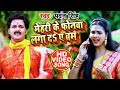 HD VIDEO - Pawan Singh और Chandani Singh का New Bolbam Song - मेहरी के फोनवा लगा 