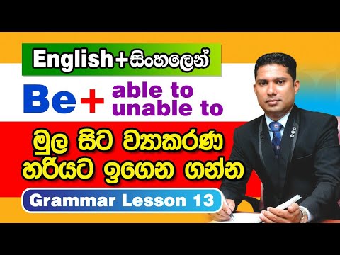 English Grammar in Sinhala / Practical English lessons in Sinhala / Spoken English