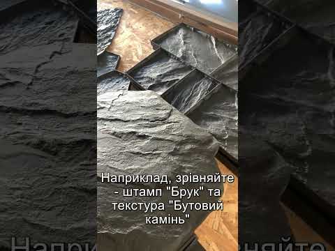 Штамп для бетону і штукатурки «Фактурний Камінь» 360х290 мм; відбиток-фактура для імітації каменю - фото 1 - id-p1640681606