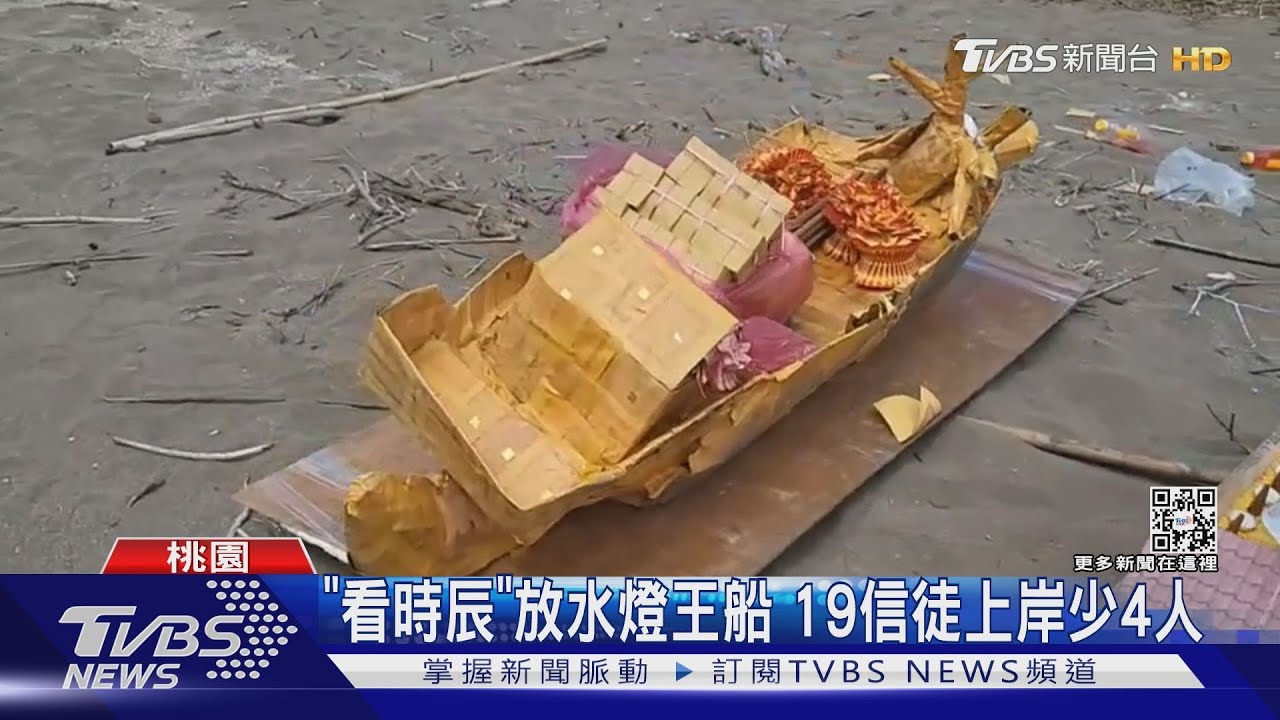 深夜11點海邊「送煞儀式」 4信徒落海釀3死