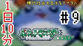 【1日10分エメラルド】ブックオフなのに本ねぇじゃん【ポケモン女性実況】