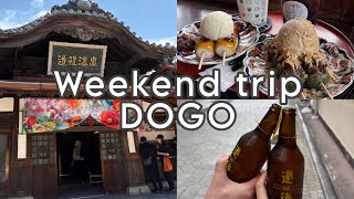  [vlog] 3万円で叶える道後温泉週末旅♨️ | 鯛めし・古民家カフェ・三津浜レトロ散歩🚢