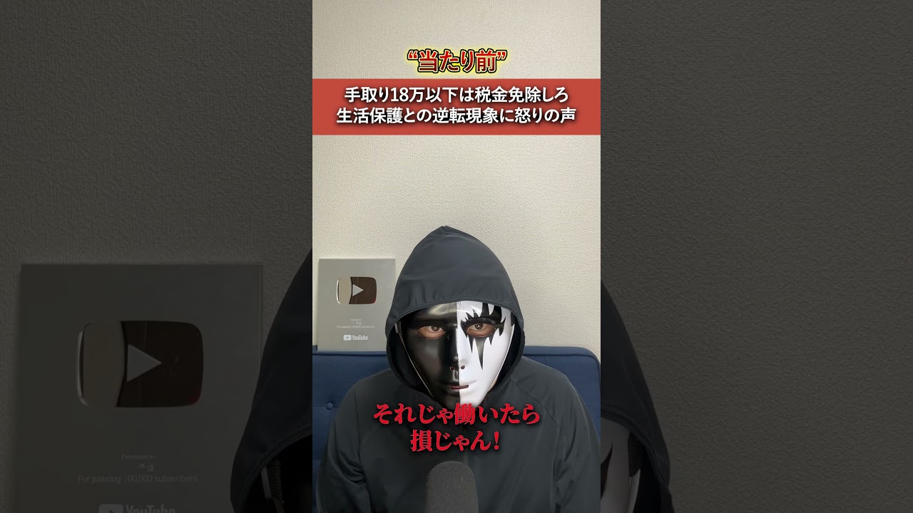 【正論？】手取り18万以下は違法にすべき