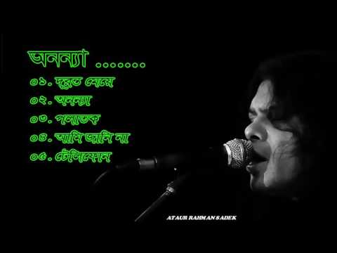 JAMES old Album Onnona ||  অনন্যা-জেমস্ || Old Is Gold ||