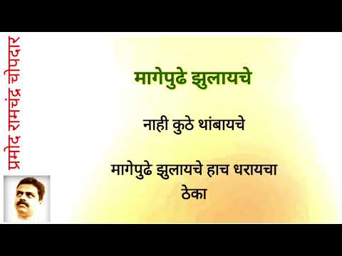 Ek Zoka Chuke Kaljacha Thoka - Chaukat Raja - Clean and free karaoke