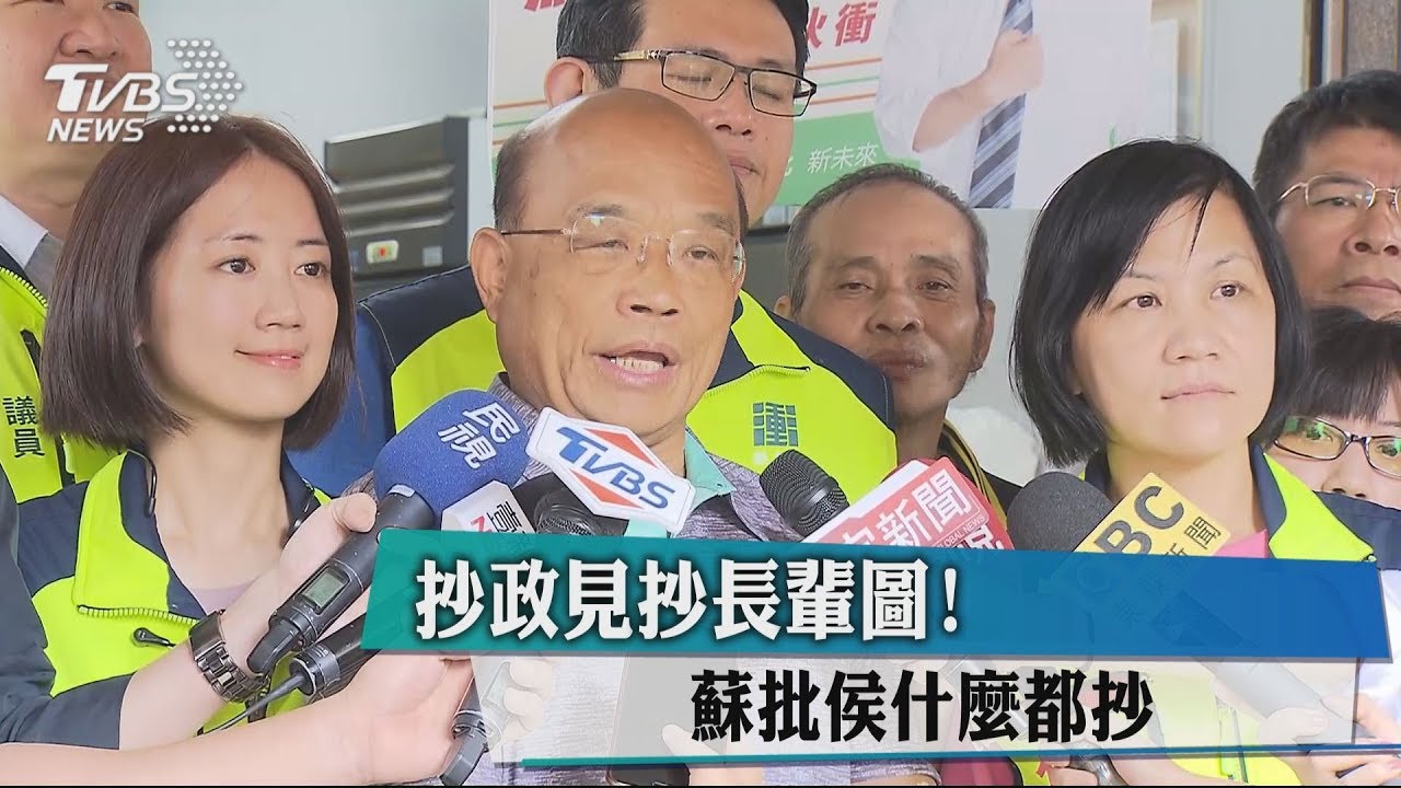 抄政見!抄長輩圖! 蘇批侯什麼都抄