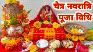 चैत्र नवरात्र सरल पूजा विधि !! Navratri Mein Maa Durga ki Sthapna Puja Vidhi !! Navratri 2024 !!