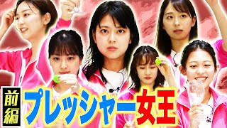 【フジアナ】プレッシャー最強最弱女王決定戦！【前編】