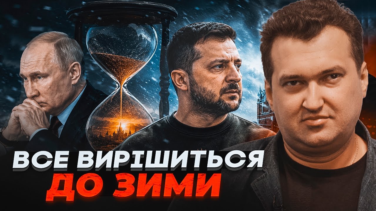 💥ГОЛОБУЦЬКИЙ: У Путіна є час до грудня – більше нема куди тягнути! План крок