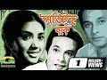Razzak The Legend Movie Smriti Tuku Thak 1971 Razzak Kabori Rosy Afsari Anwar Hossain