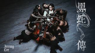 Jeremy 李駿傑《黑蛇傳》 (Good Omens) Official Music Video Jeremy 李駿傑《黑蛇傳》 (Good Omens) Official Music Video