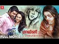 Malini 22 Palayamkottai Tamil Full Movie Nithya Menen Kovai Sarala Krish J Sathaar