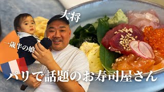 【フランス在住家族】パリで話題の手巻き寿司を食そう！/お散歩Vlog