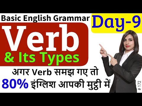 Types of Verb | Main Verb, Helping Verb, Auxiliary Verb, क्रिया Verbs Video