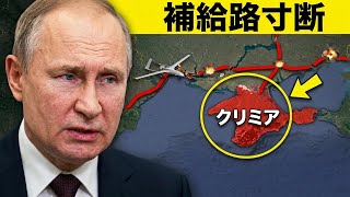ウクライナがクリミアを完全孤立化…プーチンは打つ手なし