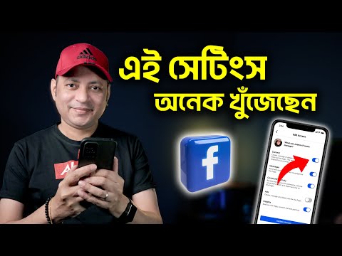 এই সেটিংস হয়তো অনেক খুঁজেছেন | 5 amazing Facebook tips and tricks 2023 | Imrul Hasan Khan