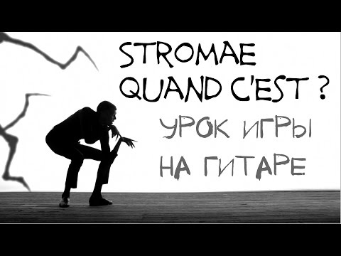 Quand C'est - Stromae