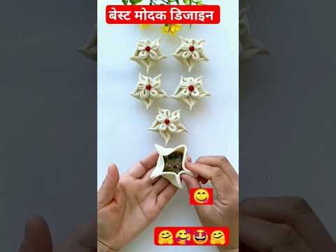 Best Modak design ‼️👌🏻😋🥰 मोदक ‼️#trending #viral #recipe #shorts