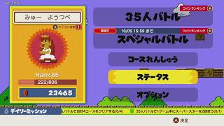 マリオ３５解説とかしながらのんびりプレイ日記１【攻略＆プレイ動画】