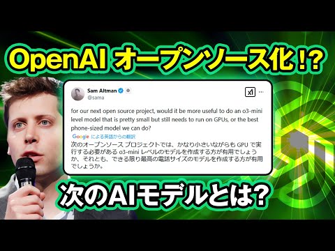 GPT-4.5の次に来るのは？OpenAIがオープンソース化で新たな一手！ サムネイル